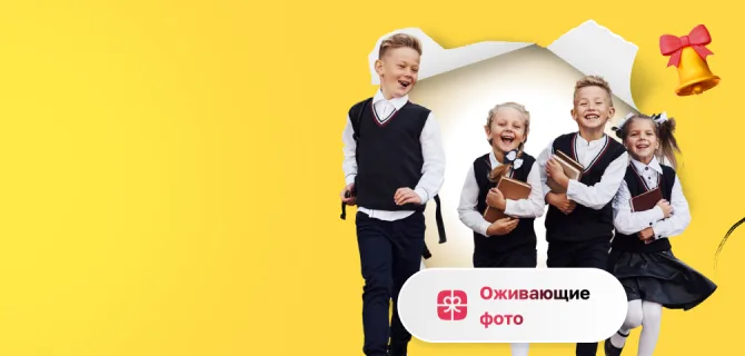 Моя первая школа — первый раз в 1 класс!